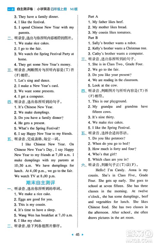 湖南教育出版社2024年秋一本同步训练四年级英语上册闽教版福建专版答案 湖南教育出版社2024年秋一本同步训练四年级英语上册闽教版福建专版答案