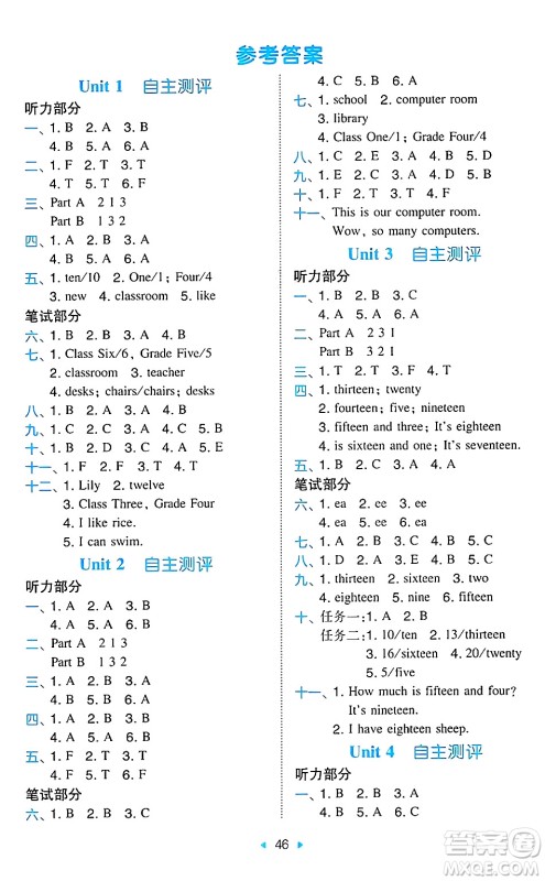 湖南教育出版社2024年秋一本同步训练四年级英语上册闽教版福建专版答案