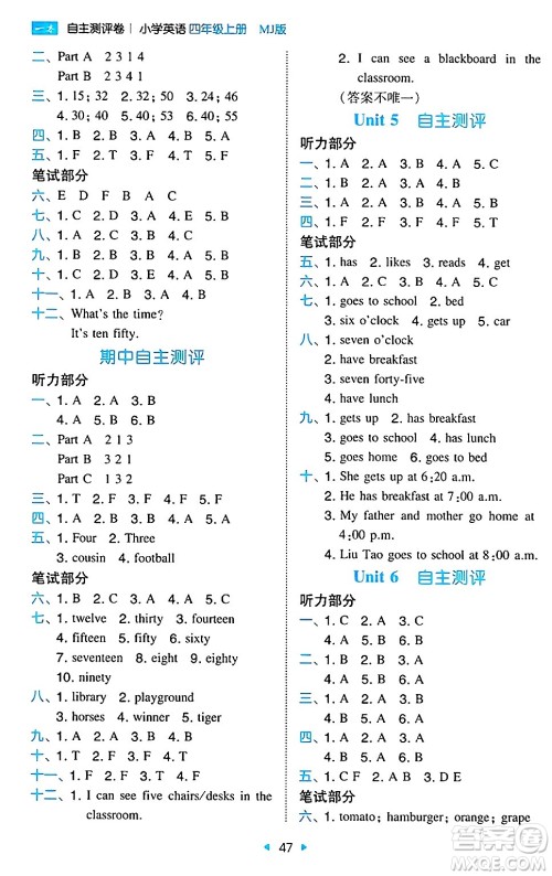 湖南教育出版社2024年秋一本同步训练四年级英语上册闽教版福建专版答案