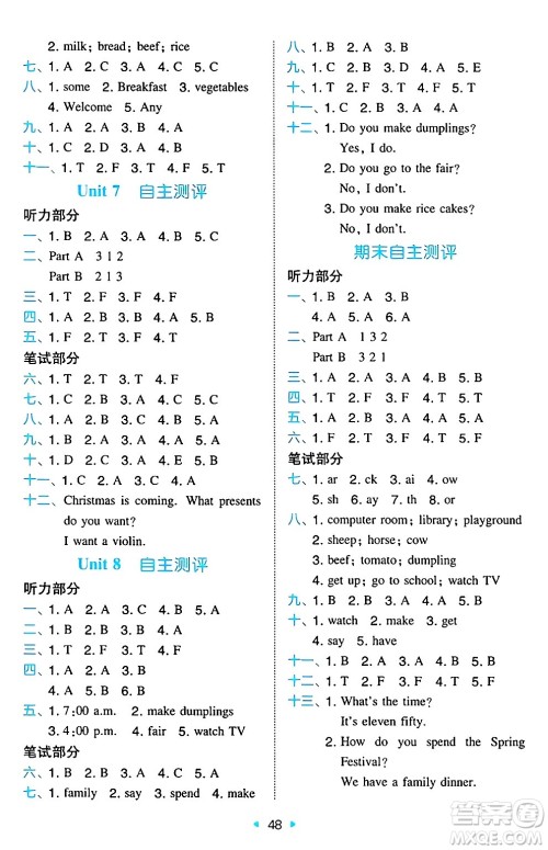 湖南教育出版社2024年秋一本同步训练四年级英语上册闽教版福建专版答案