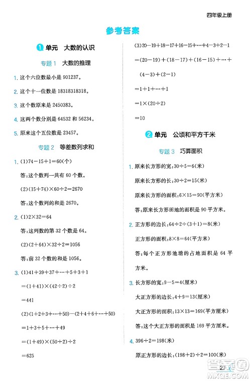 湖南教育出版社2024年秋一本同步训练四年级数学上册人教版答案