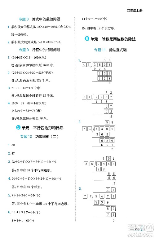 湖南教育出版社2024年秋一本同步训练四年级数学上册人教版答案