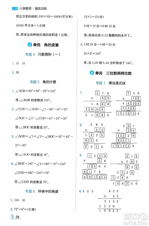 湖南教育出版社2024年秋一本同步训练四年级数学上册人教版答案