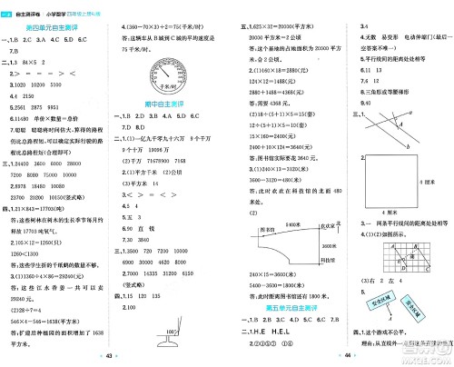 湖南教育出版社2024年秋一本同步训练四年级数学上册人教版答案