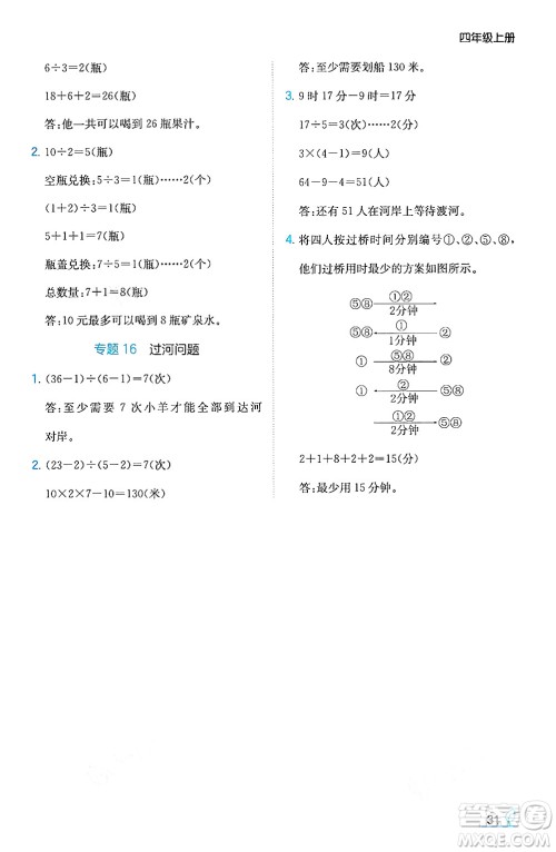 湖南教育出版社2024年秋一本同步训练四年级数学上册人教版答案