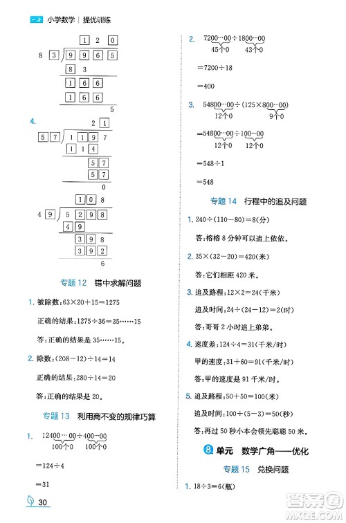 湖南教育出版社2024年秋一本同步训练四年级数学上册人教版答案