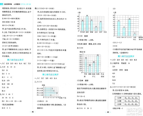 湖南教育出版社2024年秋一本同步训练四年级数学上册人教版答案