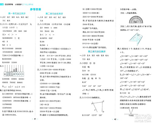 湖南教育出版社2024年秋一本同步训练四年级数学上册人教版答案