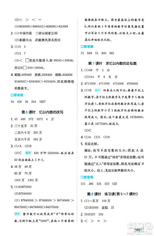 湖南教育出版社2024年秋一本同步训练四年级数学上册人教版答案