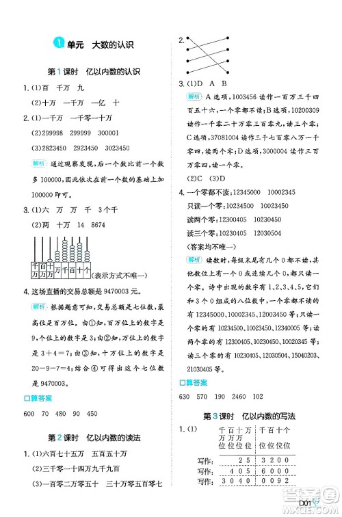 湖南教育出版社2024年秋一本同步训练四年级数学上册人教版答案