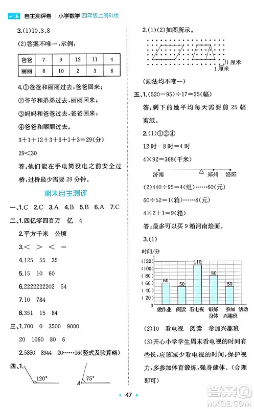 湖南教育出版社2024年秋一本同步训练四年级数学上册人教版答案