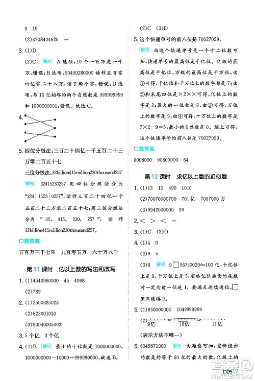 湖南教育出版社2024年秋一本同步训练四年级数学上册人教版答案