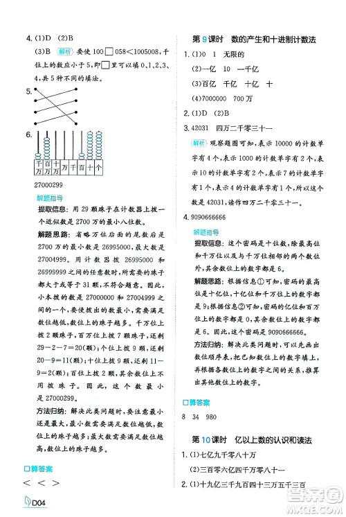 湖南教育出版社2024年秋一本同步训练四年级数学上册人教版答案