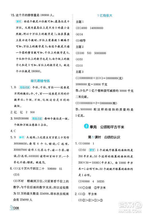 湖南教育出版社2024年秋一本同步训练四年级数学上册人教版答案