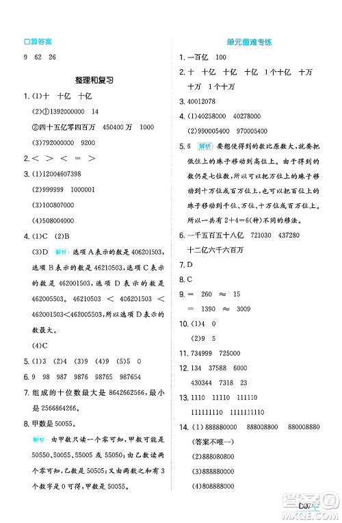 湖南教育出版社2024年秋一本同步训练四年级数学上册人教版答案