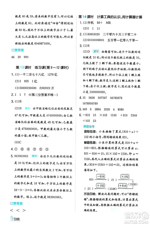 湖南教育出版社2024年秋一本同步训练四年级数学上册人教版答案