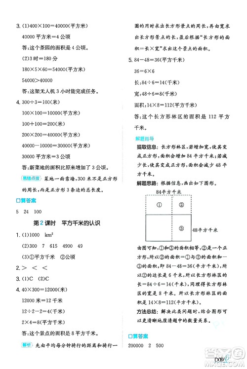 湖南教育出版社2024年秋一本同步训练四年级数学上册人教版答案