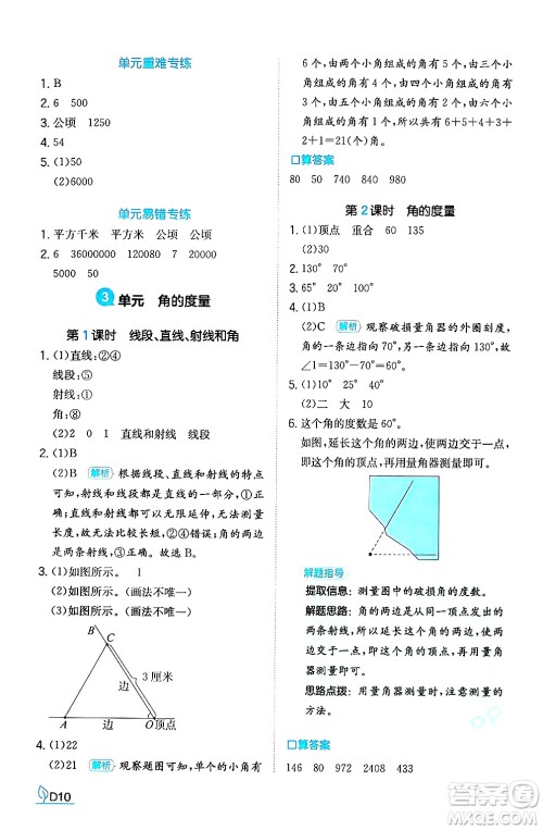 湖南教育出版社2024年秋一本同步训练四年级数学上册人教版答案