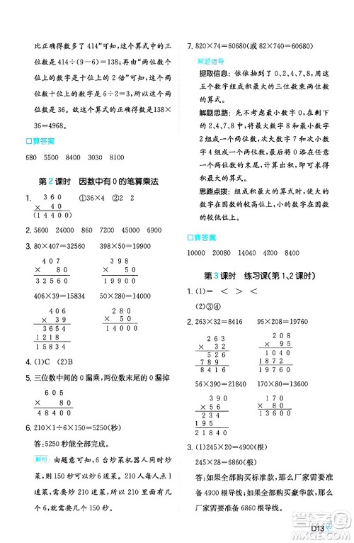 湖南教育出版社2024年秋一本同步训练四年级数学上册人教版答案