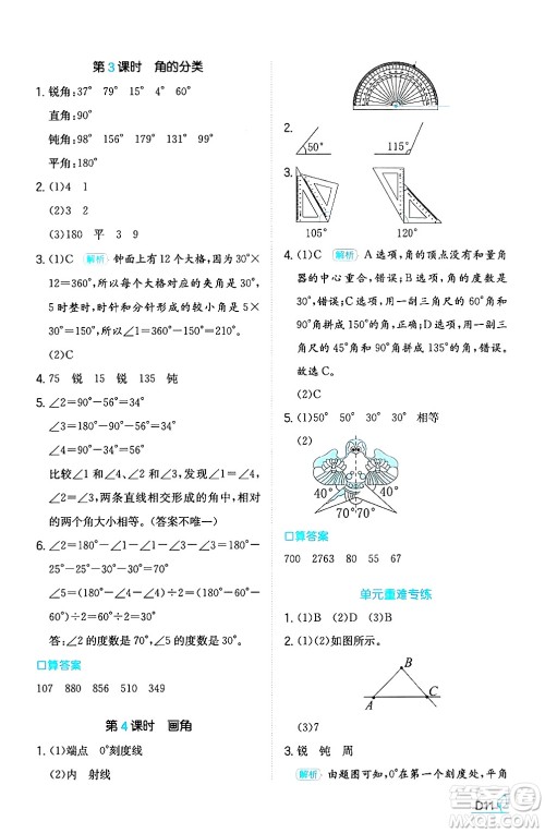 湖南教育出版社2024年秋一本同步训练四年级数学上册人教版答案