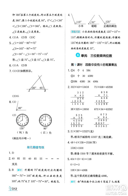 湖南教育出版社2024年秋一本同步训练四年级数学上册人教版答案