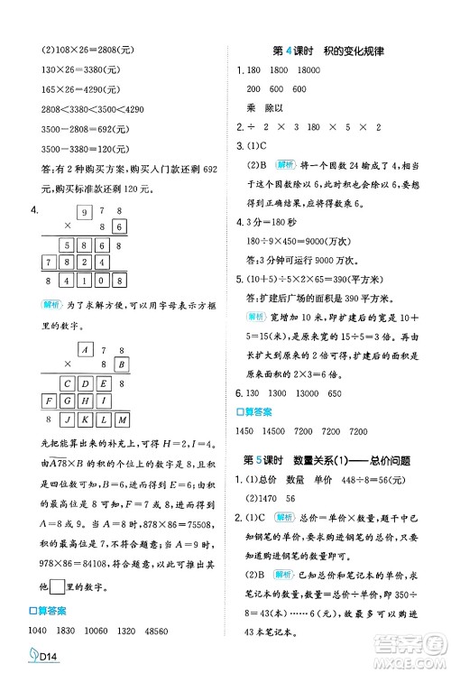 湖南教育出版社2024年秋一本同步训练四年级数学上册人教版答案