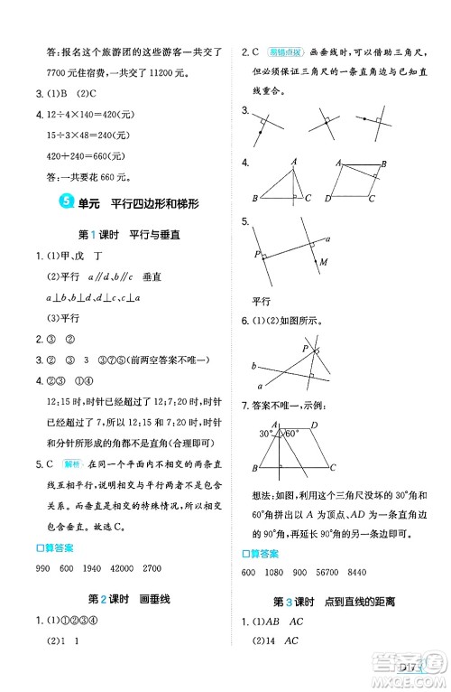 湖南教育出版社2024年秋一本同步训练四年级数学上册人教版答案