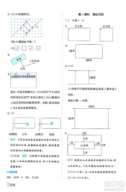 湖南教育出版社2024年秋一本同步训练四年级数学上册人教版答案