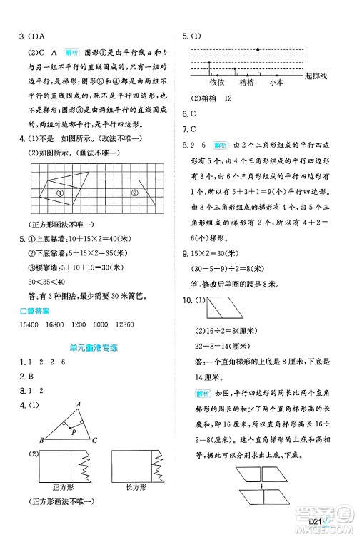 湖南教育出版社2024年秋一本同步训练四年级数学上册人教版答案