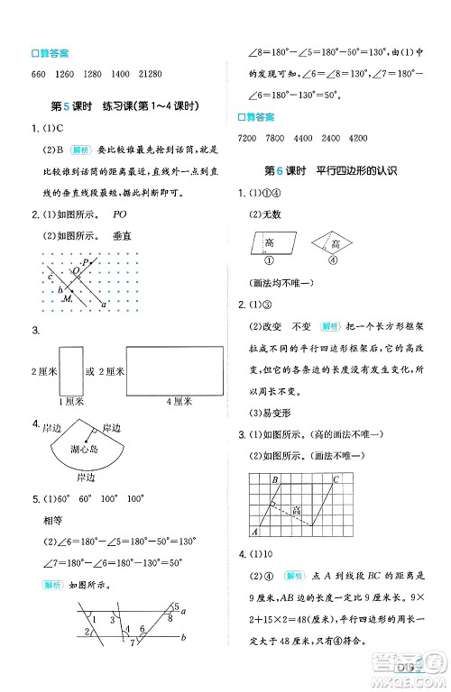 湖南教育出版社2024年秋一本同步训练四年级数学上册人教版答案