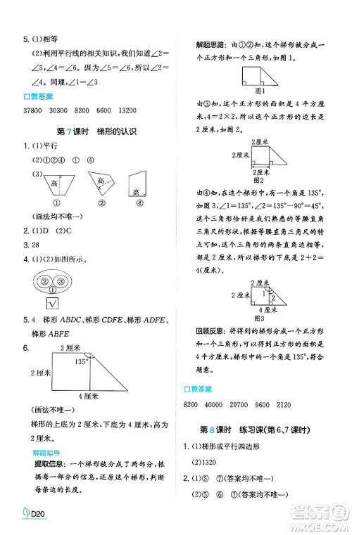 湖南教育出版社2024年秋一本同步训练四年级数学上册人教版答案