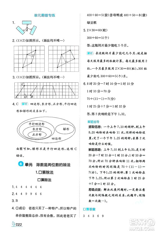 湖南教育出版社2024年秋一本同步训练四年级数学上册人教版答案