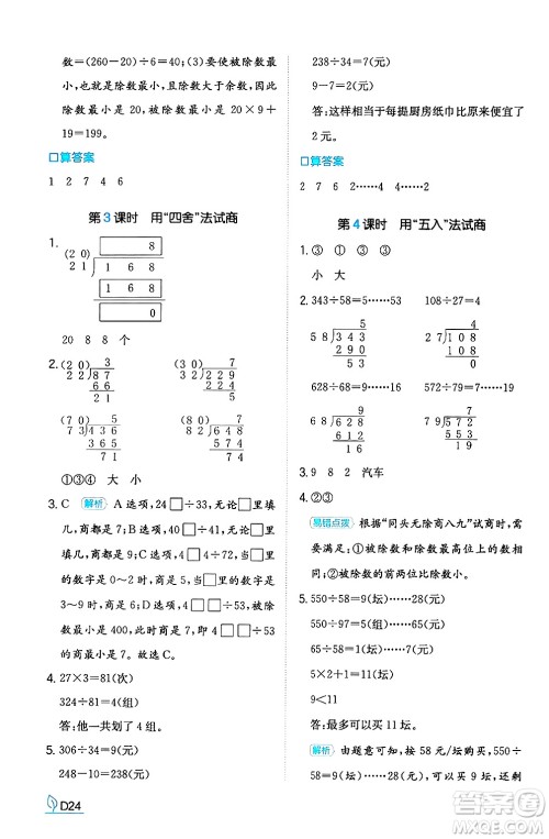 湖南教育出版社2024年秋一本同步训练四年级数学上册人教版答案