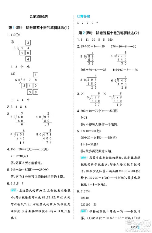 湖南教育出版社2024年秋一本同步训练四年级数学上册人教版答案