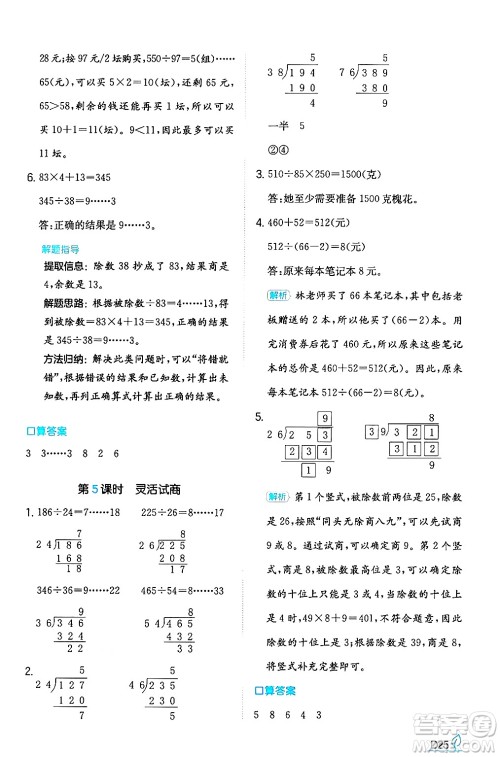 湖南教育出版社2024年秋一本同步训练四年级数学上册人教版答案