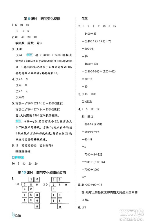 湖南教育出版社2024年秋一本同步训练四年级数学上册人教版答案