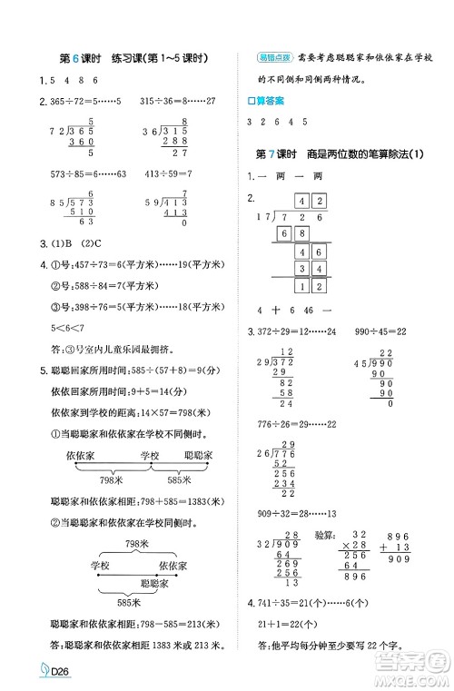 湖南教育出版社2024年秋一本同步训练四年级数学上册人教版答案