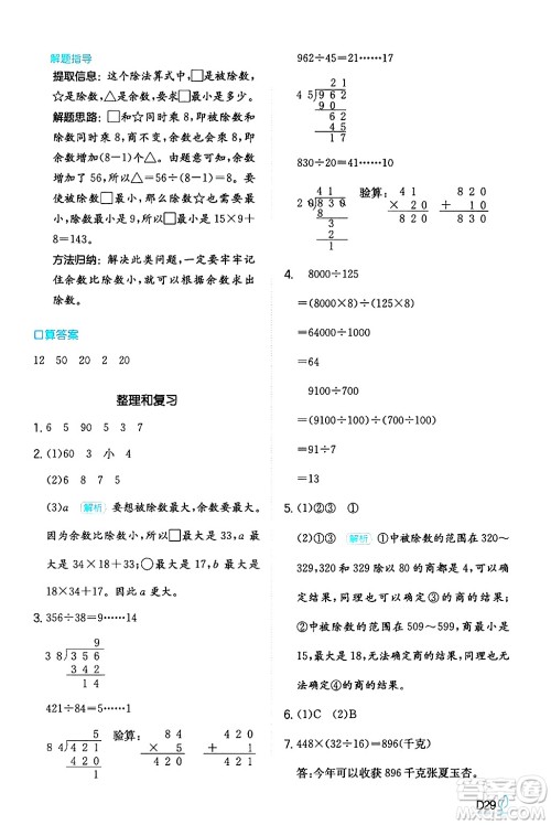 湖南教育出版社2024年秋一本同步训练四年级数学上册人教版答案