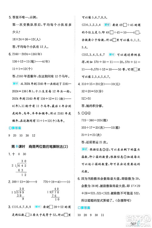 湖南教育出版社2024年秋一本同步训练四年级数学上册人教版答案