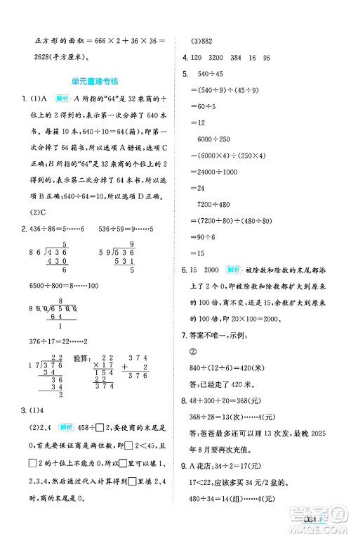 湖南教育出版社2024年秋一本同步训练四年级数学上册人教版答案