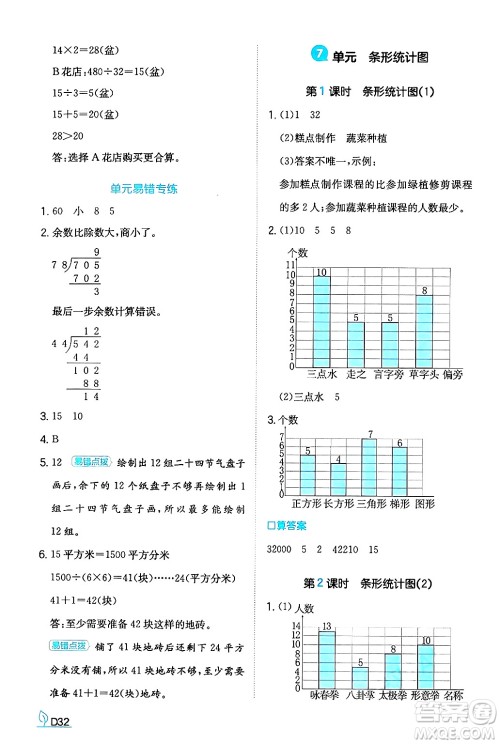 湖南教育出版社2024年秋一本同步训练四年级数学上册人教版答案