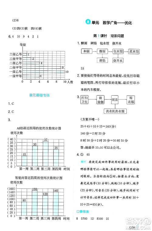 湖南教育出版社2024年秋一本同步训练四年级数学上册人教版答案