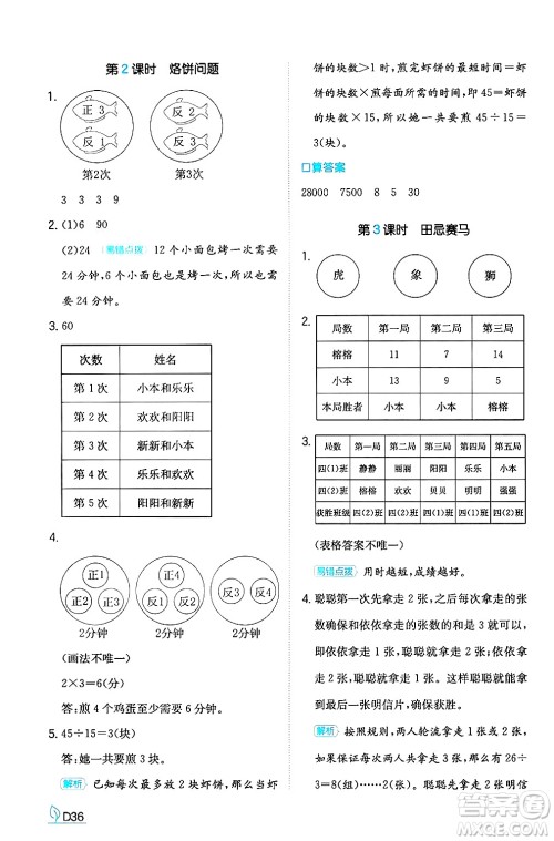 湖南教育出版社2024年秋一本同步训练四年级数学上册人教版答案