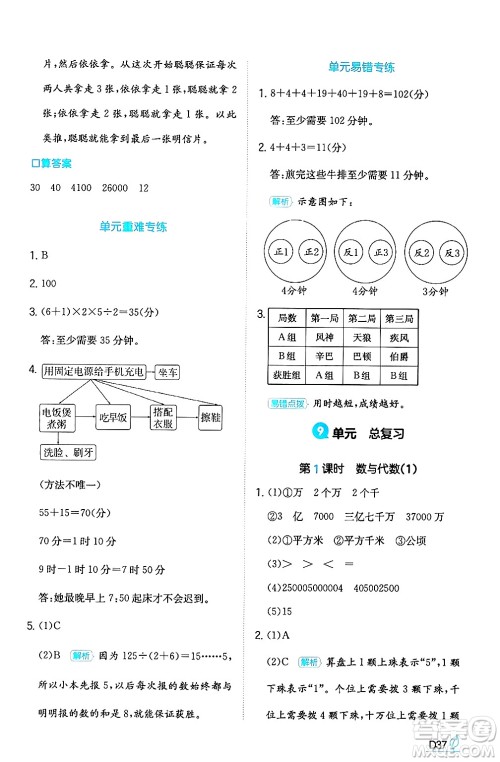 湖南教育出版社2024年秋一本同步训练四年级数学上册人教版答案