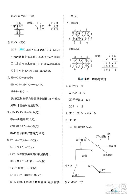 湖南教育出版社2024年秋一本同步训练四年级数学上册人教版答案