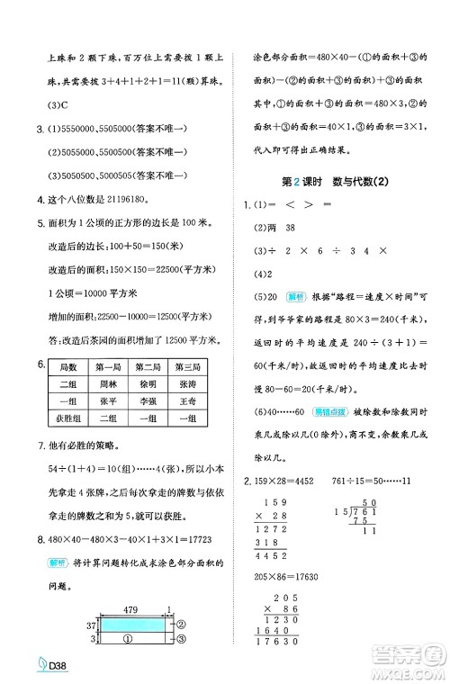 湖南教育出版社2024年秋一本同步训练四年级数学上册人教版答案