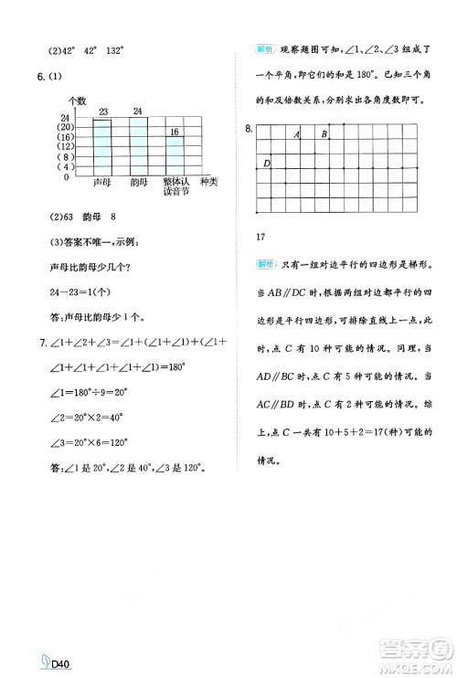 湖南教育出版社2024年秋一本同步训练四年级数学上册人教版答案