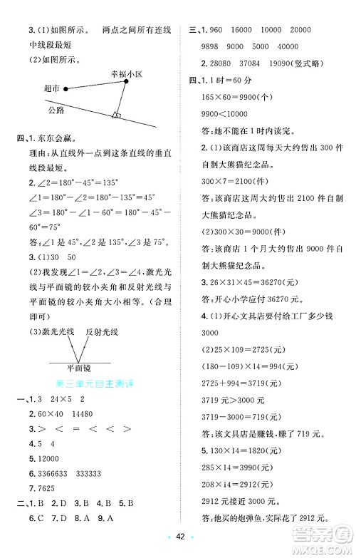 湖南教育出版社2024年秋一本同步训练四年级数学上册北师大版答案