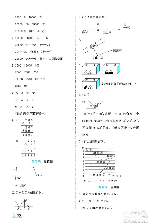 湖南教育出版社2024年秋一本同步训练四年级数学上册北师大版答案