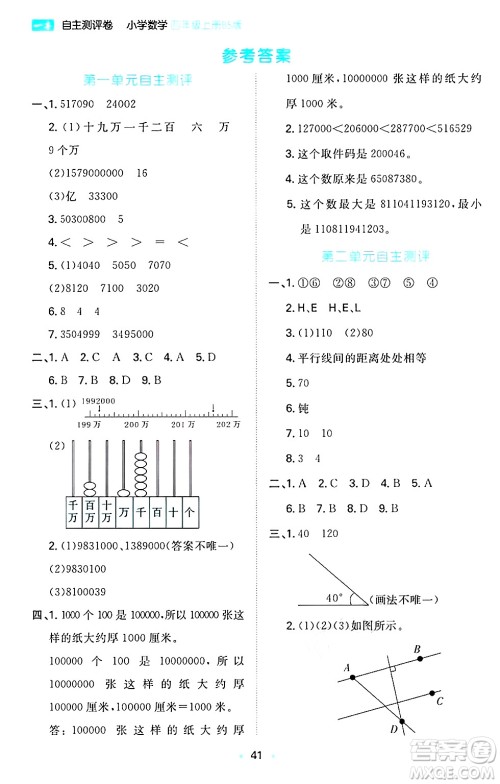 湖南教育出版社2024年秋一本同步训练四年级数学上册北师大版答案